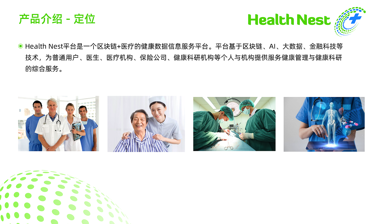 Health Nest 安巢醫(yī)療區(qū)塊鏈平臺 開啟健康服務(wù)新紀(jì)元