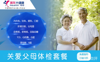 美年大健康團(tuán)購 | 大眾點評網(wǎng)健康服務(wù)優(yōu)選