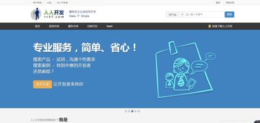 程序員利用私活平臺養(yǎng)家活口，以技術(shù)驅(qū)動(dòng)軟件服務(wù)改變世界