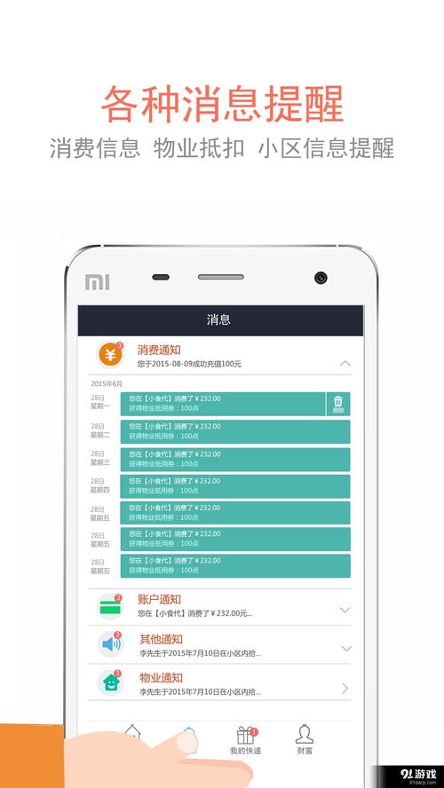 啟泰云安卓下載指南 獲取最新手機版應用與91手游網服務解析
